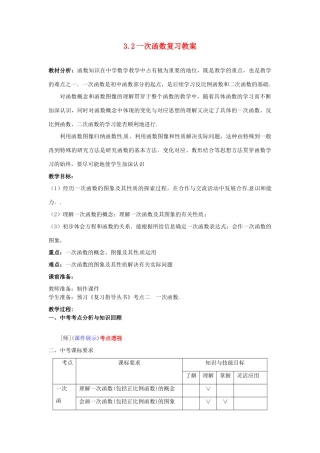 山东省枣庄市峄城区吴林街道中学九年级数学下册 3.2 一次函数复习教案 北师大版