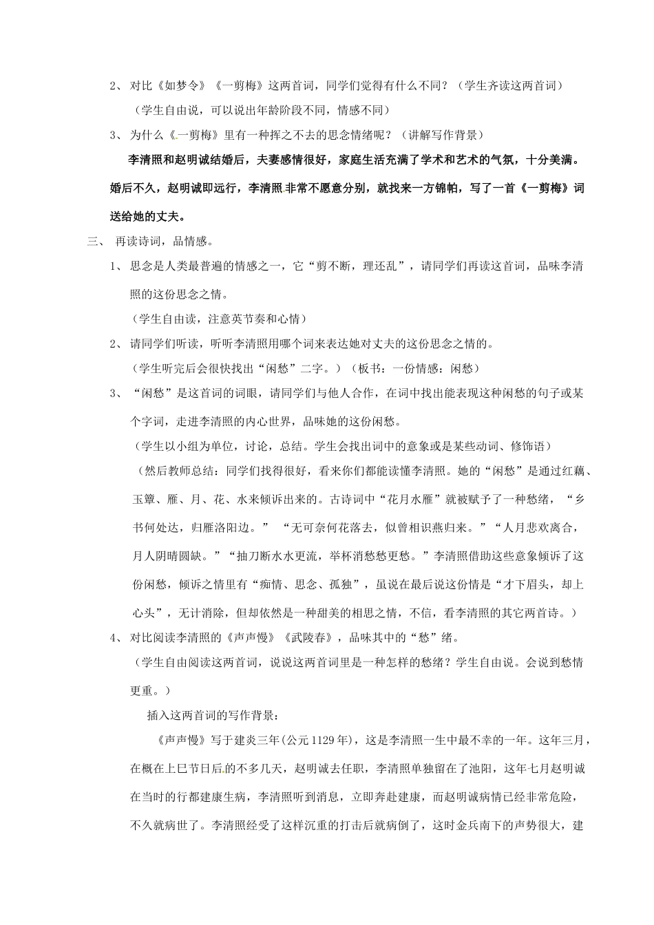 高中语文 第一单元《一剪梅》教案 新人教版选修《中国古代诗歌散文欣赏》-新人教版高二《中国古代诗歌散文欣赏》语文教案_第2页