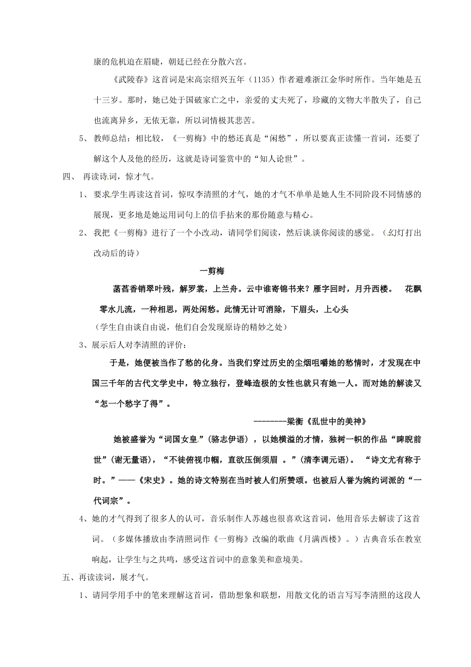 高中语文 第一单元《一剪梅》教案 新人教版选修《中国古代诗歌散文欣赏》-新人教版高二《中国古代诗歌散文欣赏》语文教案_第3页
