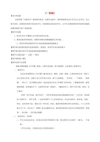高中语文 第一单元《一剪梅》教案 新人教版选修《中国古代诗歌散文欣赏》-新人教版高二《中国古代诗歌散文欣赏》语文教案