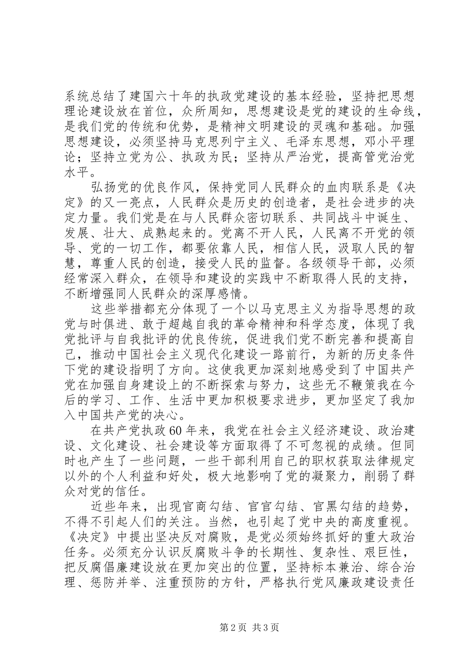 关于十七届四中全会精神心得体会_第2页