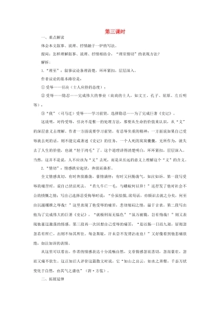 高中语文 13报任安书（节选）（第三课时）精品教案 大纲人教版第六册