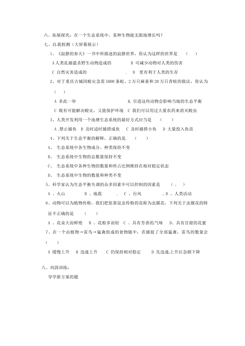 山西省太谷县明星中学八年级生物上册《动物在自然界中的作用》教案 新人教版_第2页