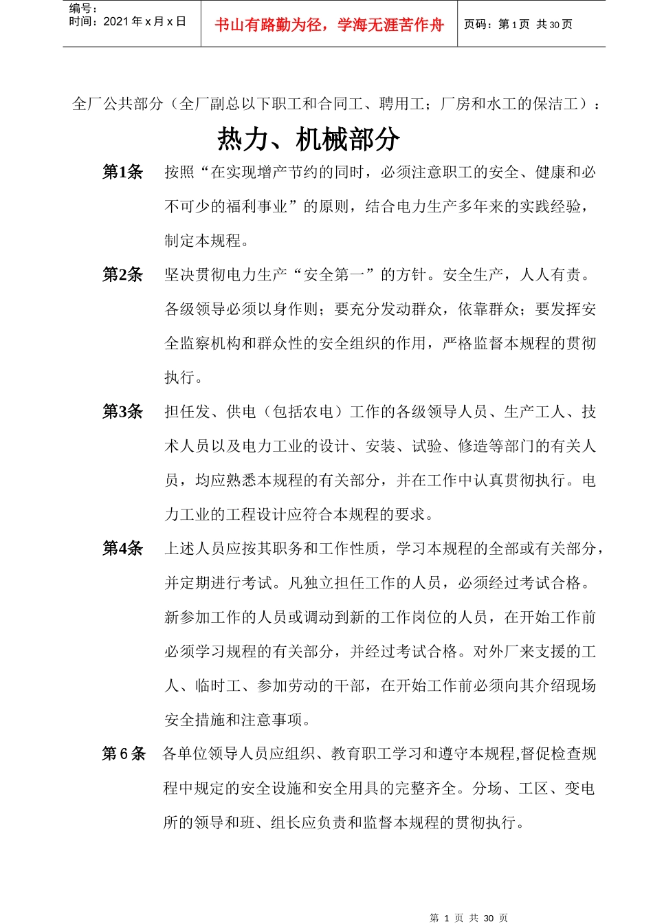 全厂公共部分(全厂副总以下职工和合同工_第1页