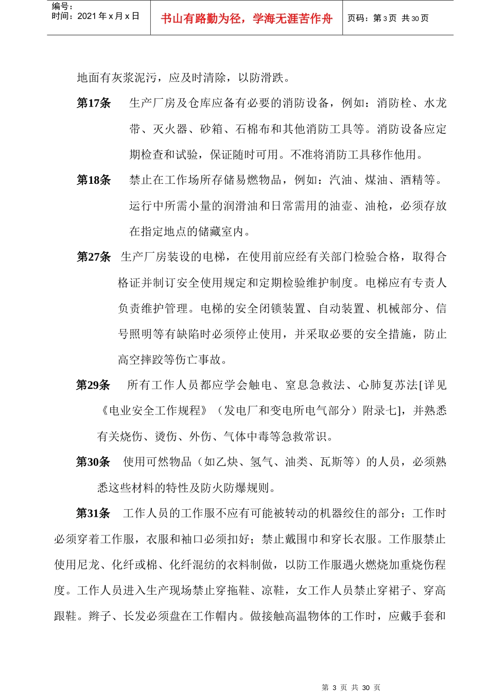 全厂公共部分(全厂副总以下职工和合同工_第3页