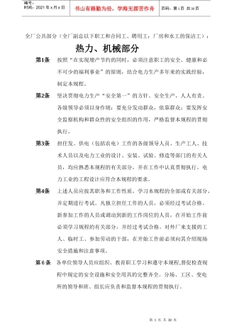全厂公共部分(全厂副总以下职工和合同工
