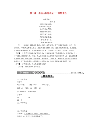 高中语文 唐宋词 4 第十课 水远山长看不足——风物景色教案 语文版选修《唐宋诗词鉴赏》-语文版高二选修语文教案