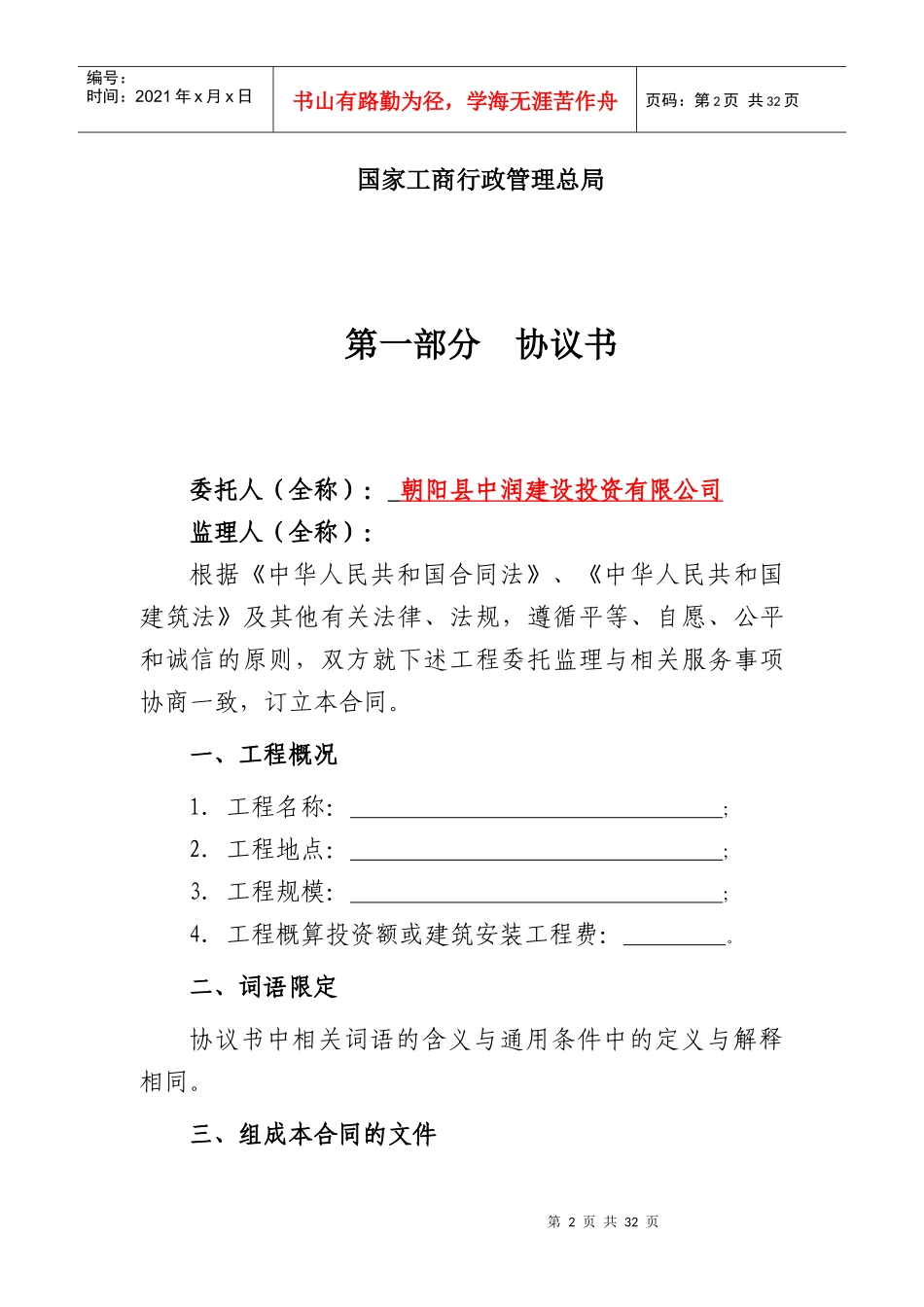 监理合同(范本)（DOC30页）_第2页