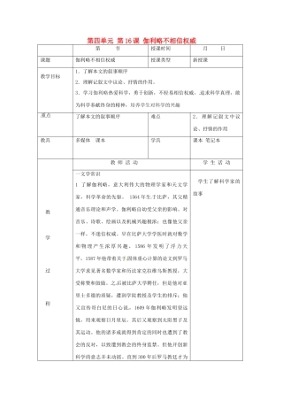 北京市大兴区魏善庄中学七年级语文上册 第四单元 第16课 伽利略不相信权威教案 北京课改版