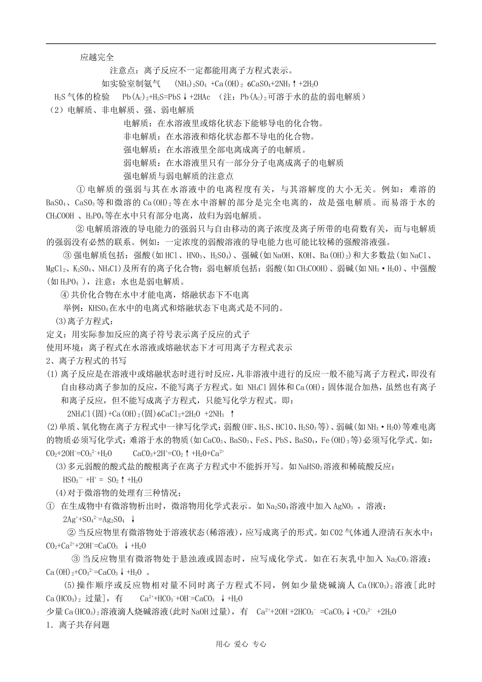 高中化学离子反应(3)新人教版必修一_第2页