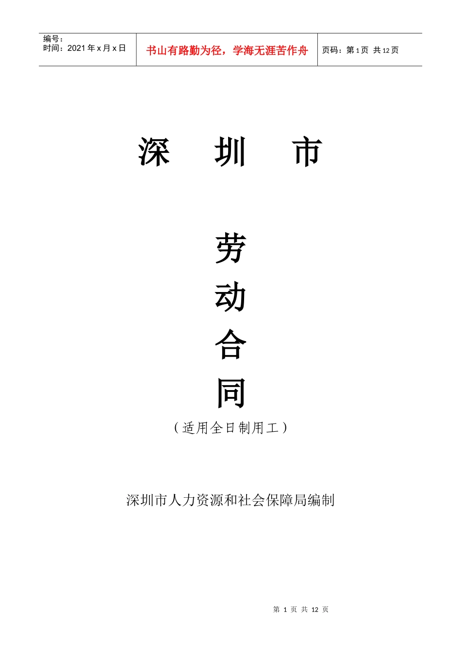 深圳市劳动合同_第1页