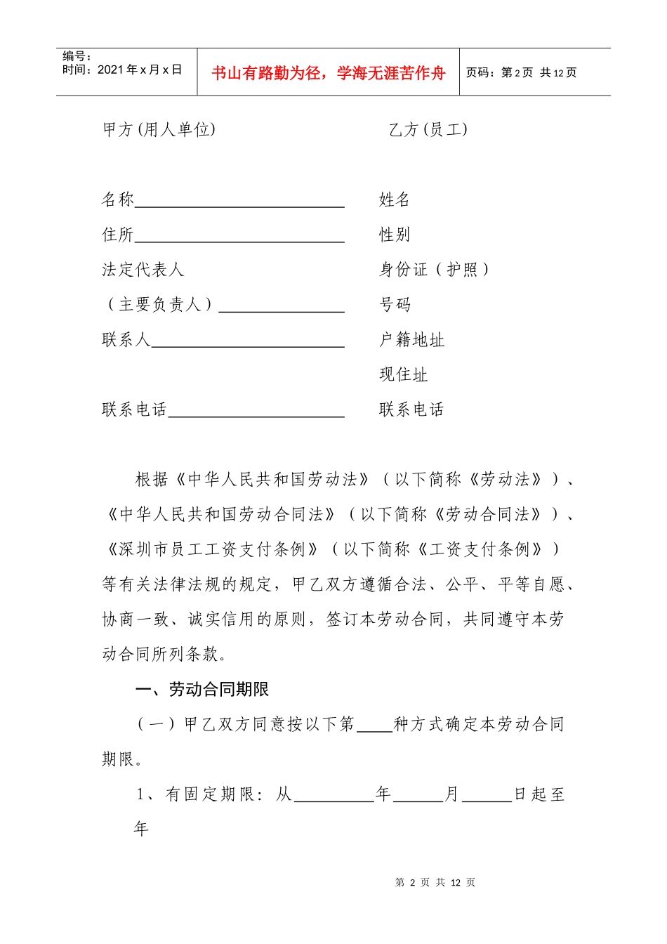 深圳市劳动合同_第2页