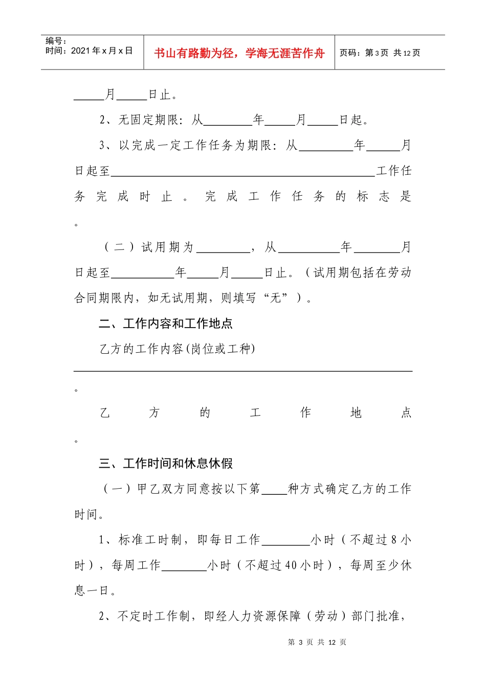 深圳市劳动合同_第3页