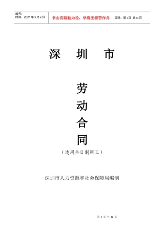 深圳市劳动合同