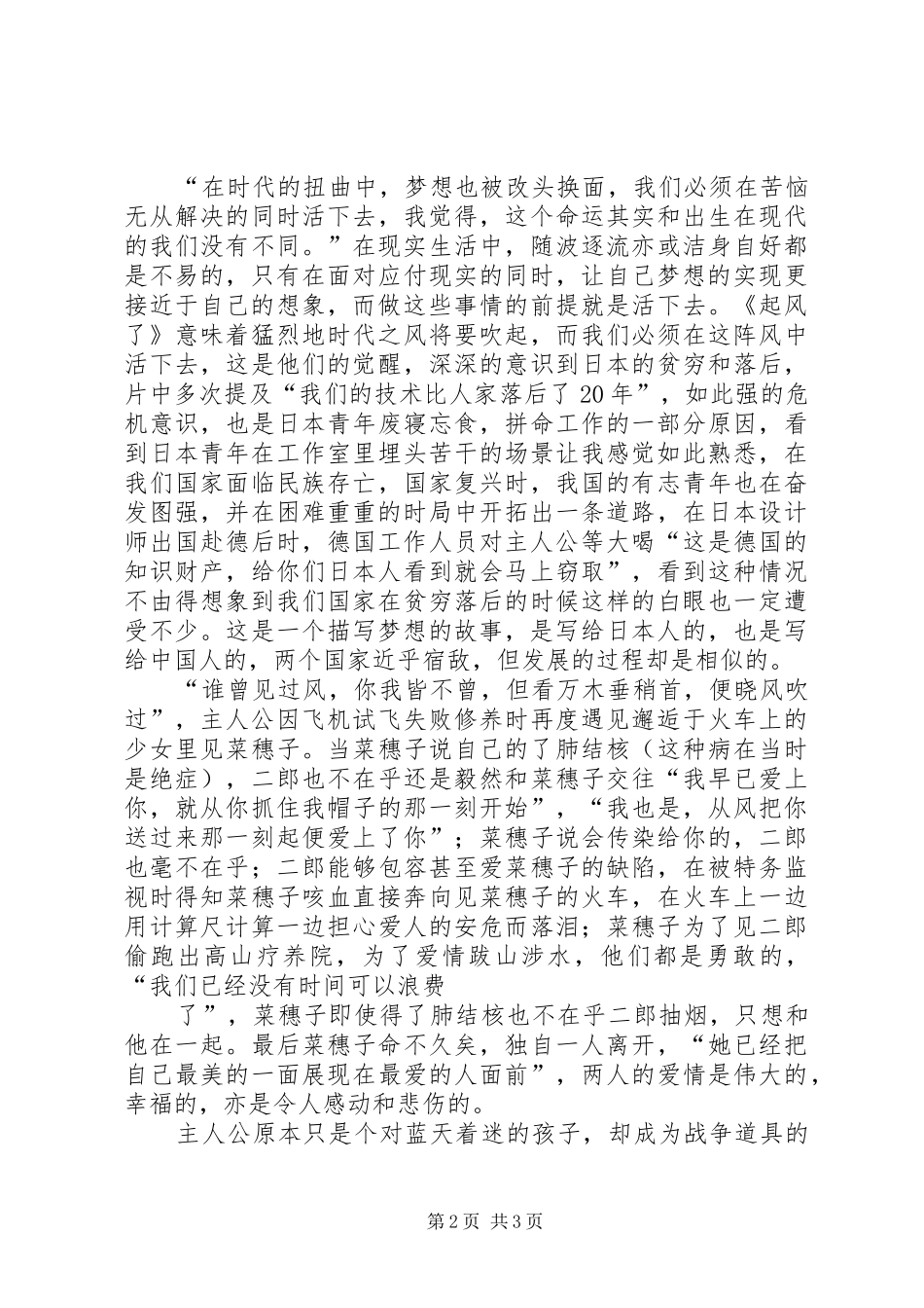 《起风了》有感_第2页