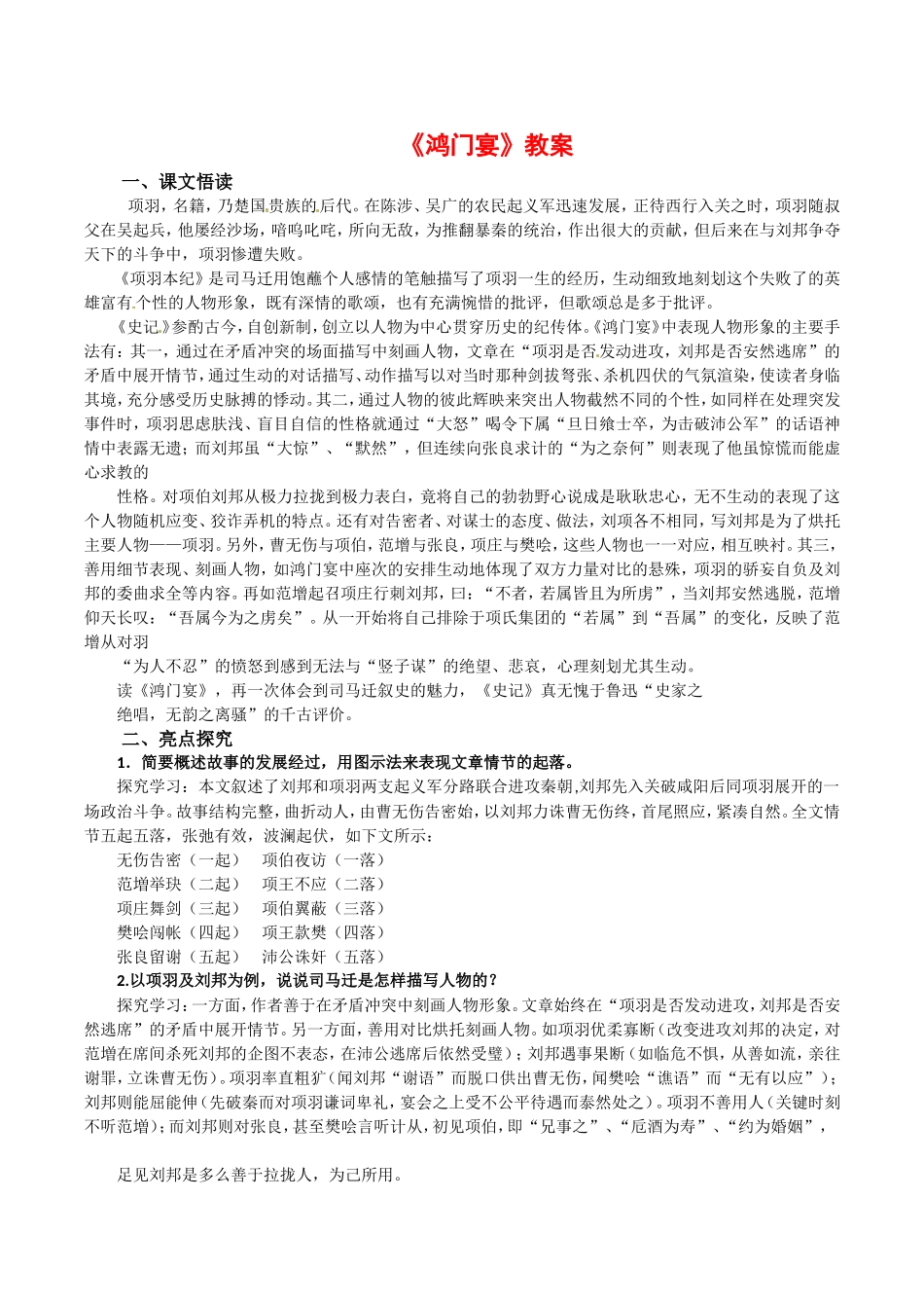 高中语文：2.6鸿门宴 教案 3 新人教版07版必修1_第1页