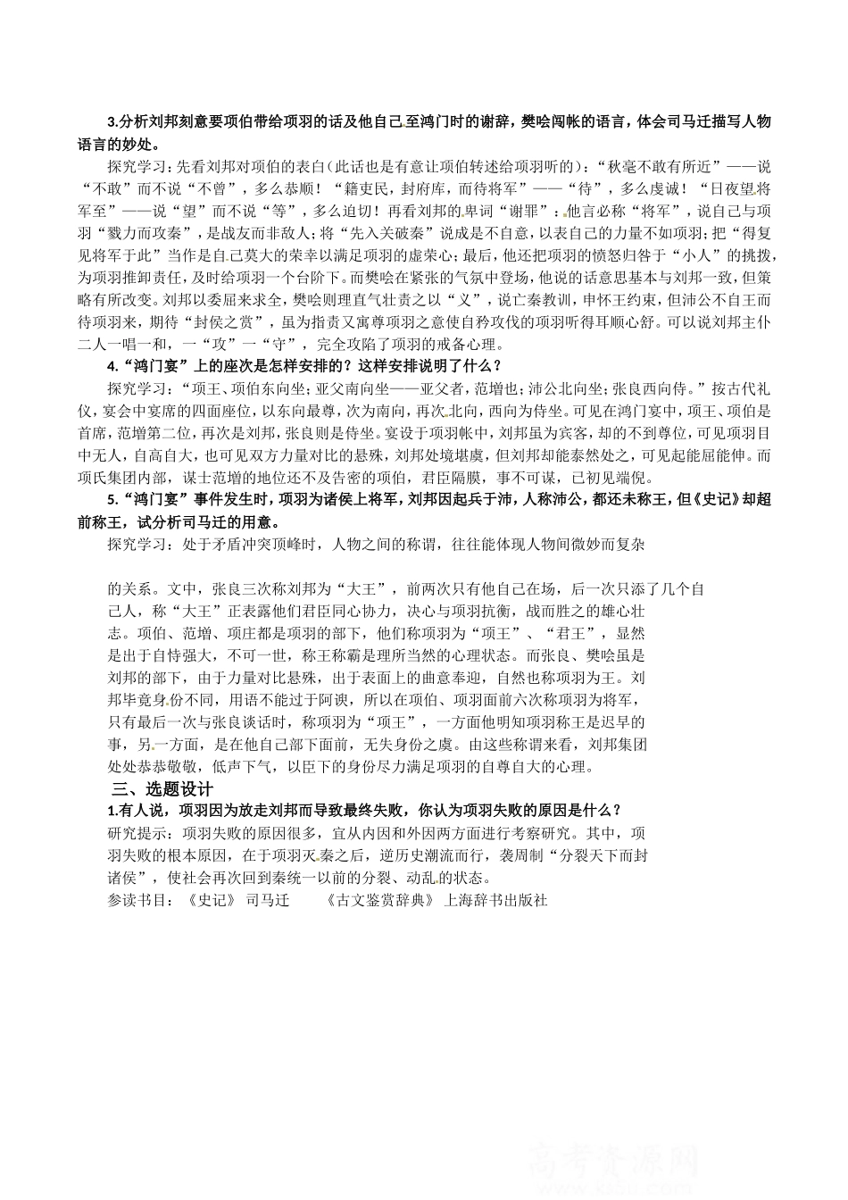 高中语文：2.6鸿门宴 教案 3 新人教版07版必修1_第2页