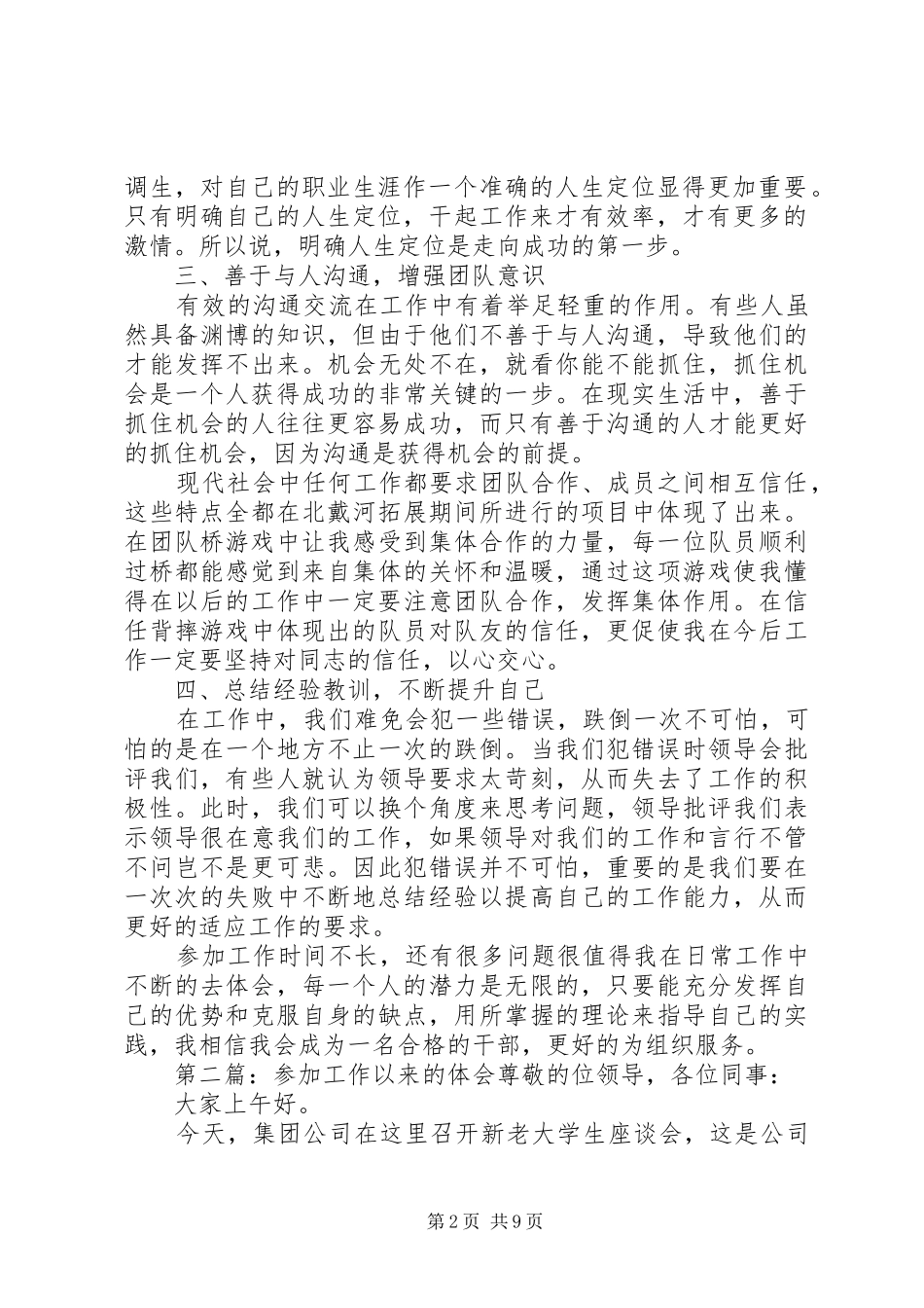 参加工作体会(精选多篇)_第2页