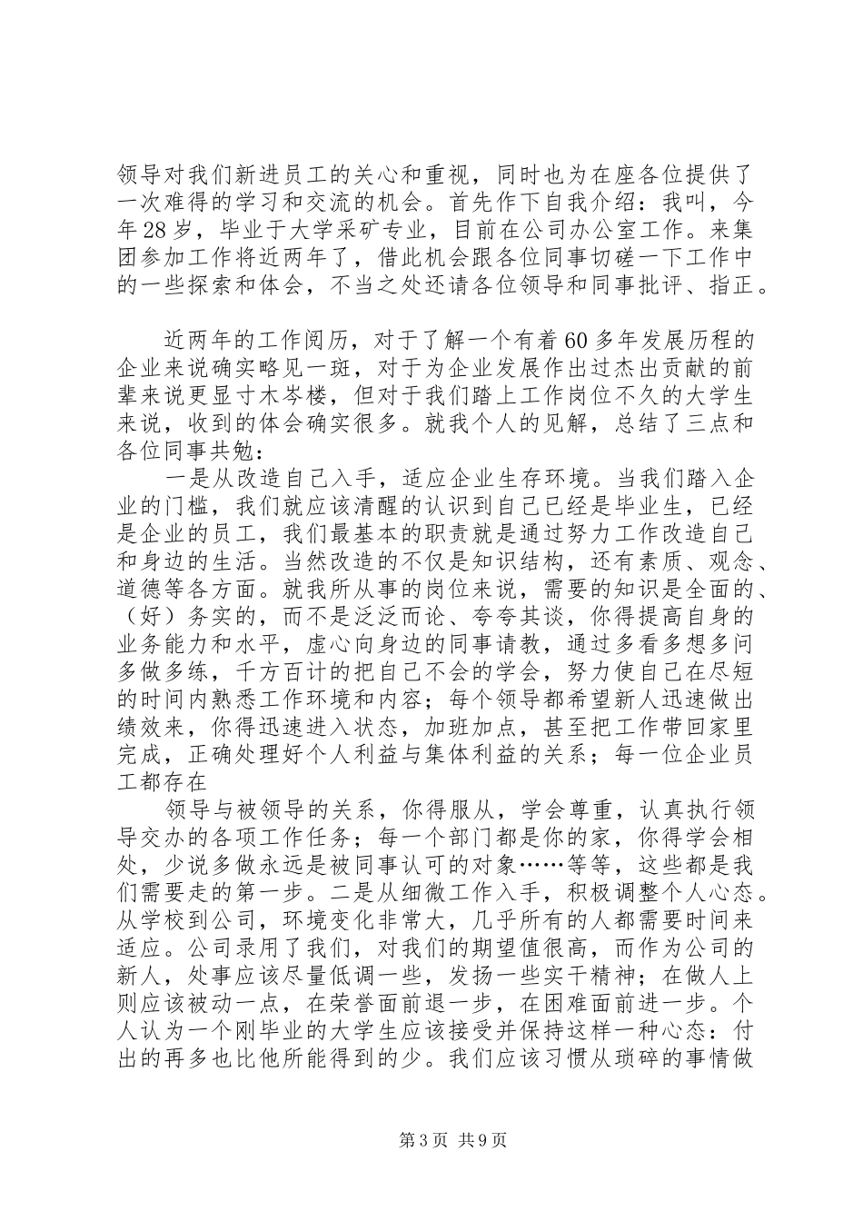 参加工作体会(精选多篇)_第3页