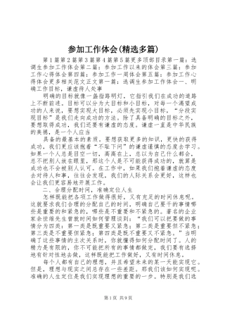 参加工作体会(精选多篇)