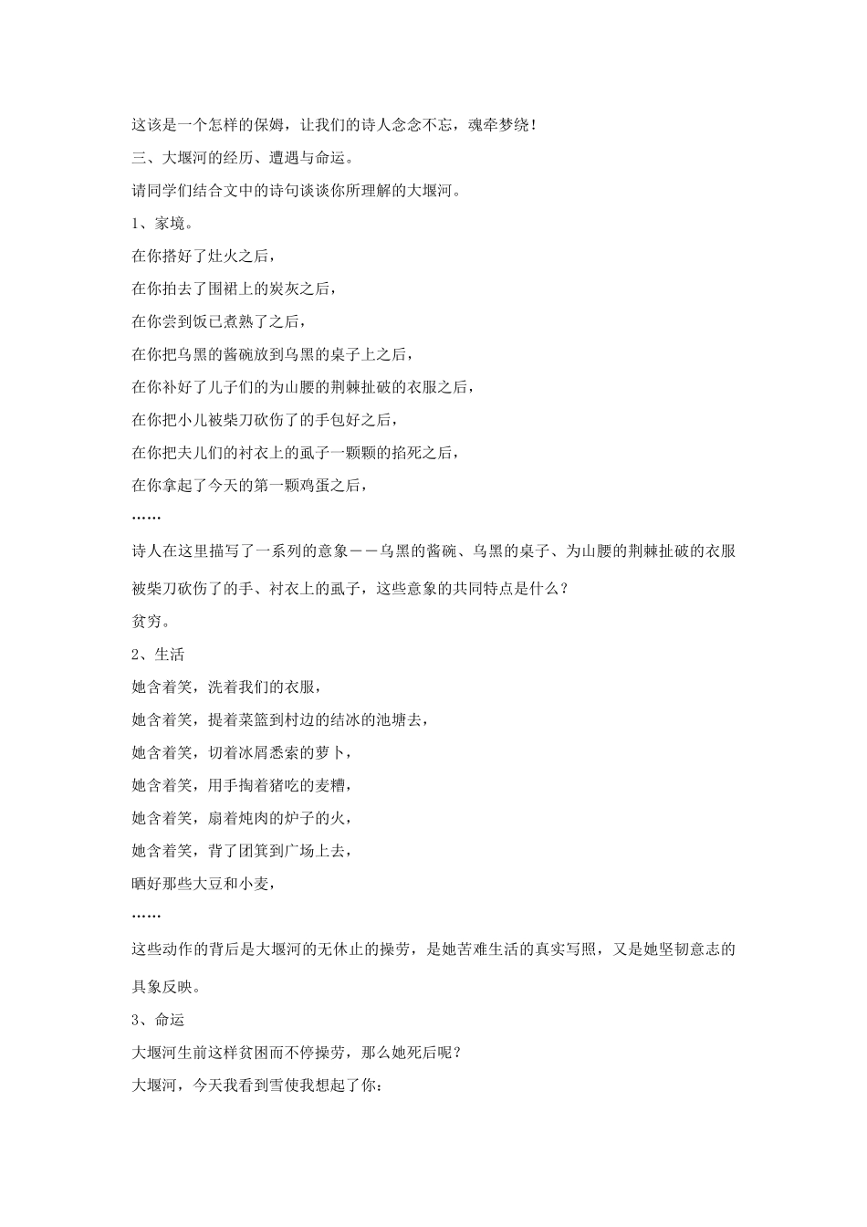 高中语文 第一单元《大堰河，我的保姆》教学设计 新人教版必修1_第2页