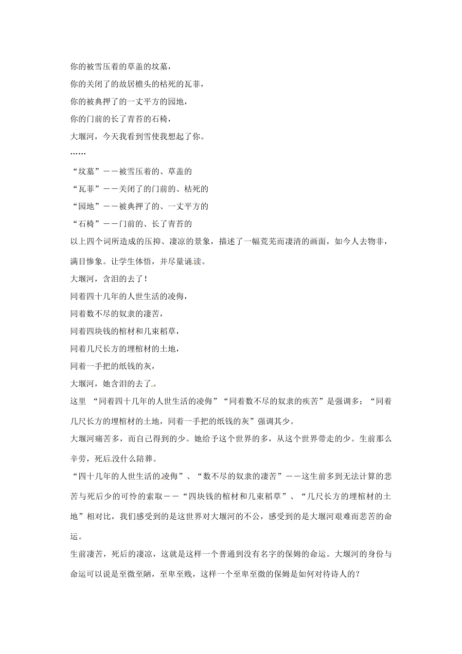 高中语文 第一单元《大堰河，我的保姆》教学设计 新人教版必修1_第3页