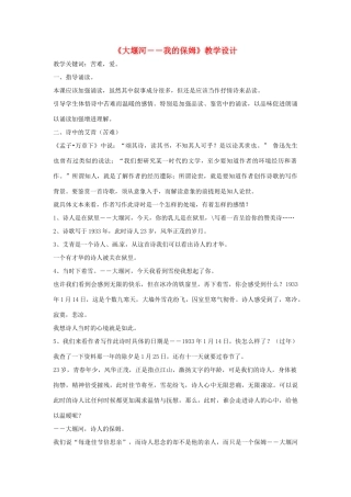 高中语文 第一单元《大堰河，我的保姆》教学设计 新人教版必修1