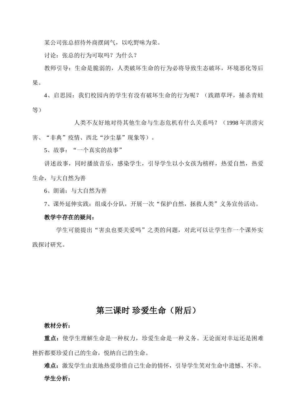第二单元  感悟生命  珍惜生命_第3页