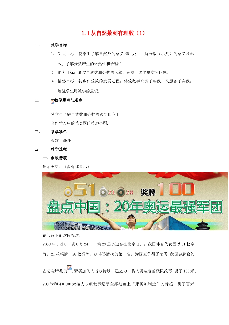 浙江省慈溪市横河初级中学七年级数学上册 1.1从自然数到有理数教案（1） 浙教版_第1页