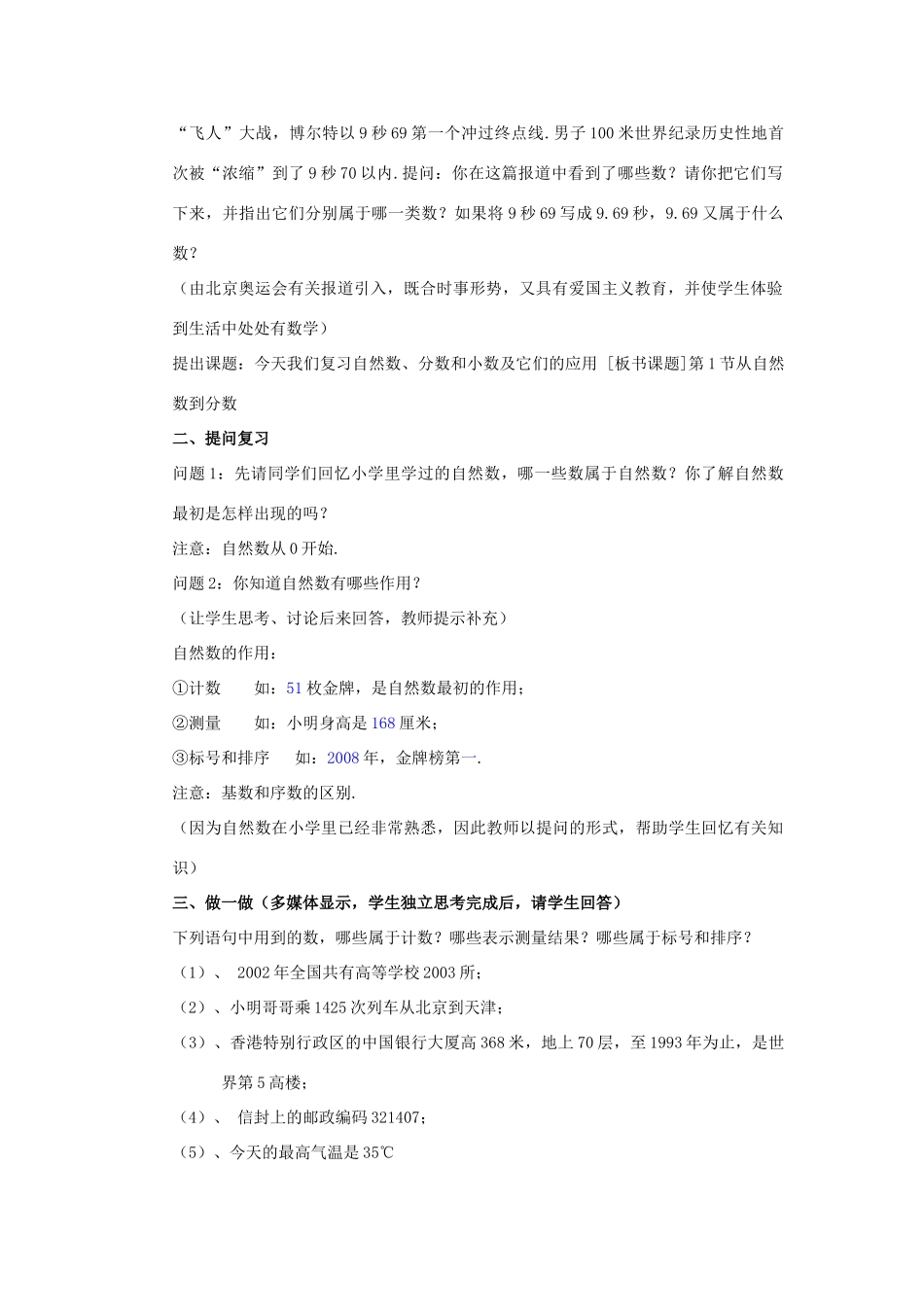浙江省慈溪市横河初级中学七年级数学上册 1.1从自然数到有理数教案（1） 浙教版_第2页