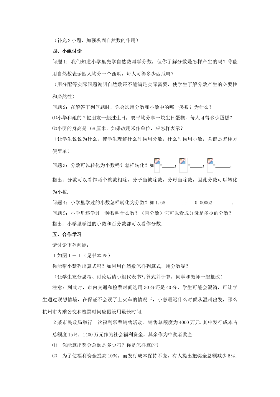 浙江省慈溪市横河初级中学七年级数学上册 1.1从自然数到有理数教案（1） 浙教版_第3页