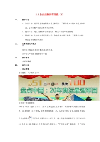 浙江省慈溪市横河初级中学七年级数学上册 1.1从自然数到有理数教案（1） 浙教版