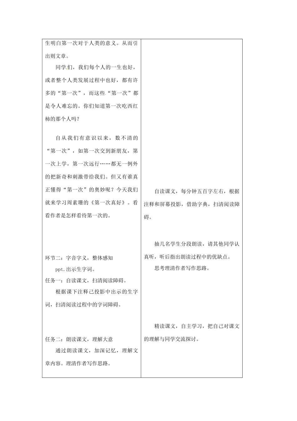 广西桂林灵川县第三中学七年级语文上册《第一次真好》 教学设计 新人教版_第2页