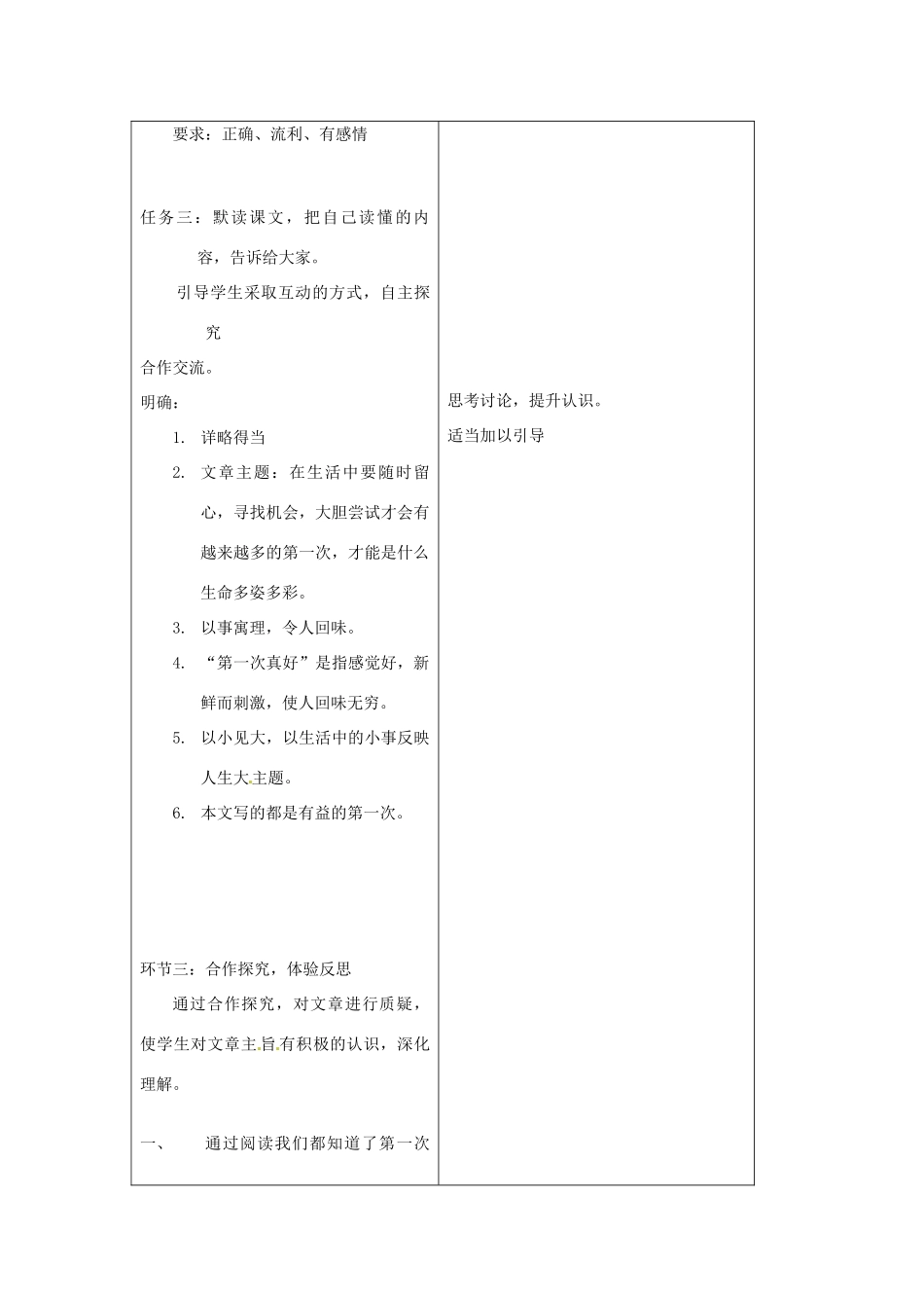 广西桂林灵川县第三中学七年级语文上册《第一次真好》 教学设计 新人教版_第3页