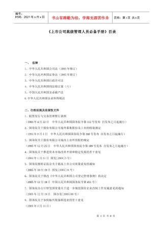 上市公司监管法规汇编目录