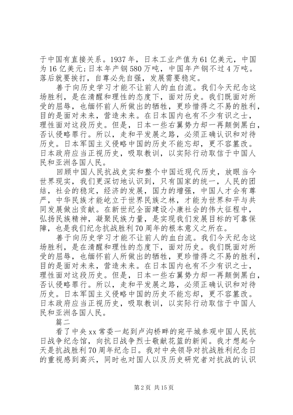 篇一：XX年看阅兵心得体会_第2页