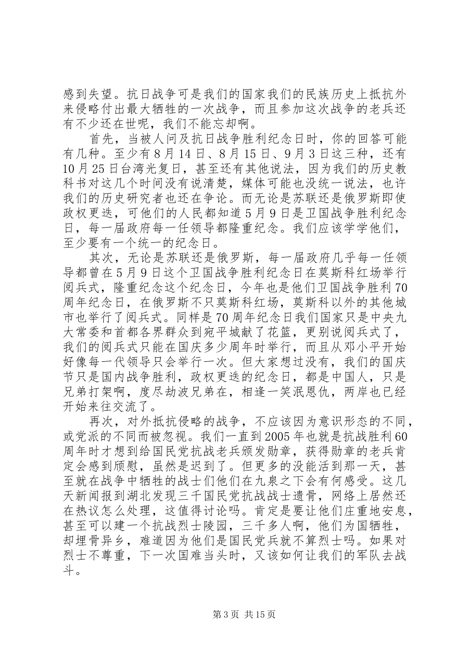 篇一：XX年看阅兵心得体会_第3页