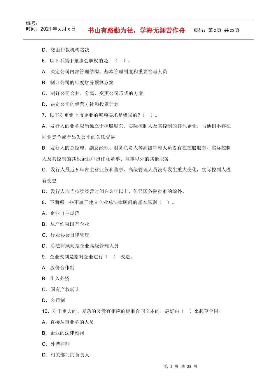 XX年企业法律顾问考试《企业法律实务》冲刺试题及答案_第2页