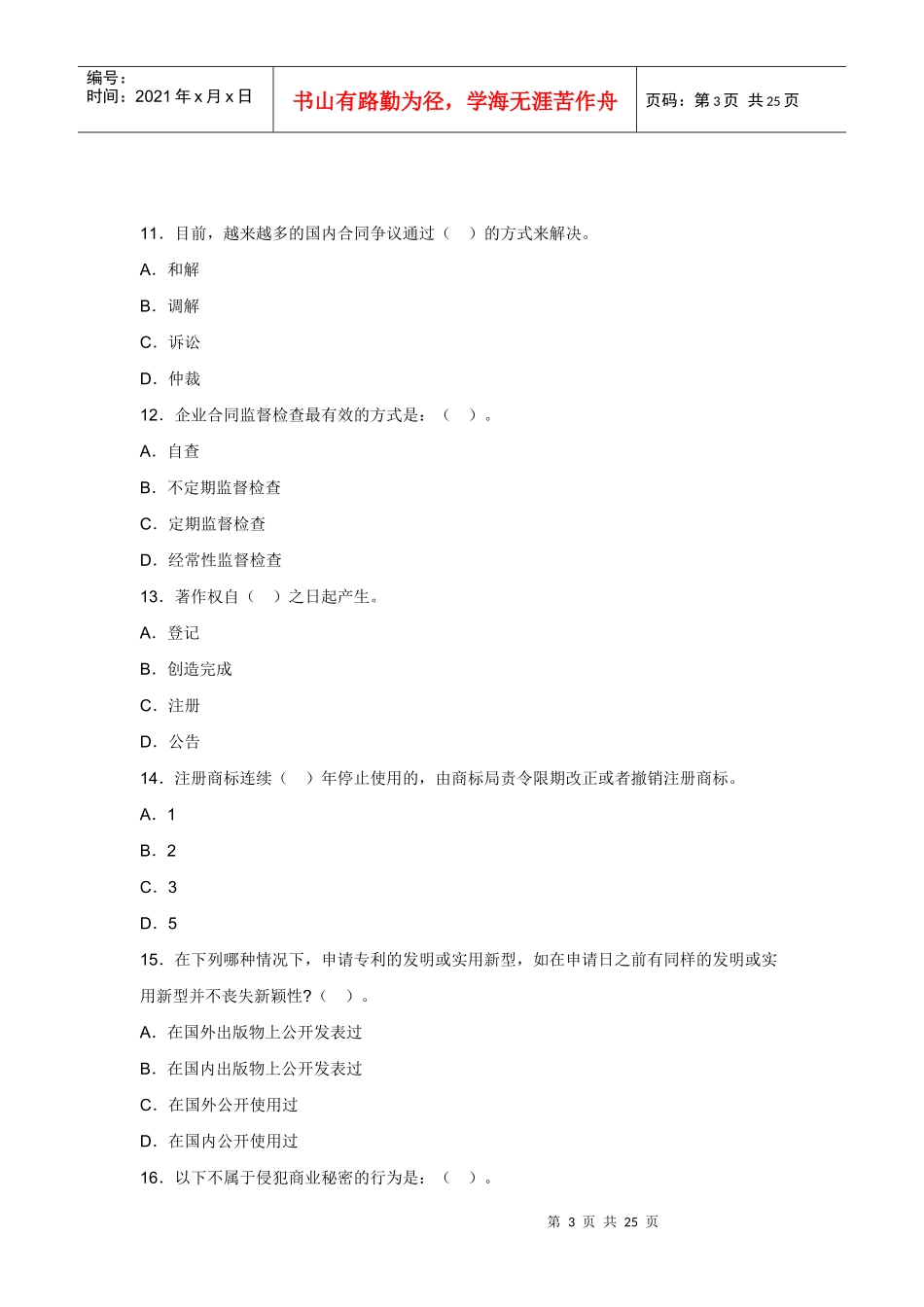 XX年企业法律顾问考试《企业法律实务》冲刺试题及答案_第3页