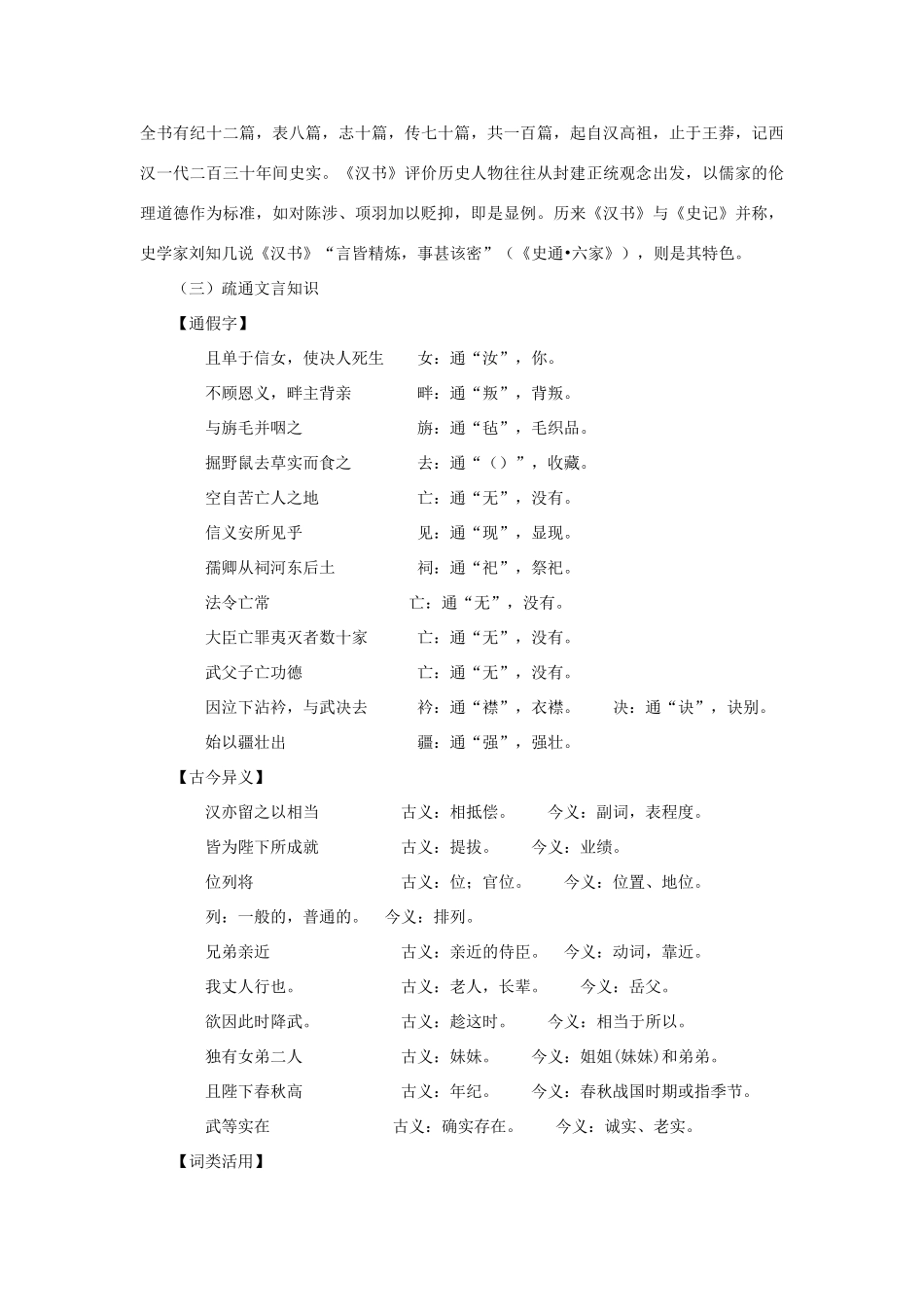 高中语文 第四单元之《苏武传》教案 新人教版必修4_第2页