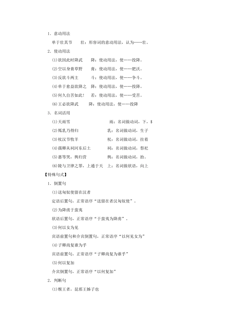 高中语文 第四单元之《苏武传》教案 新人教版必修4_第3页