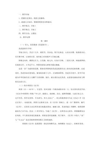 高中语文 第四单元之《苏武传》教案 新人教版必修4