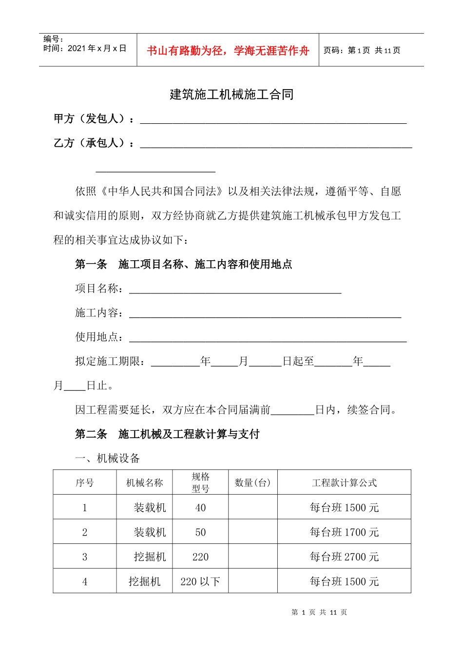 建筑工程机械施工合同协议_第1页