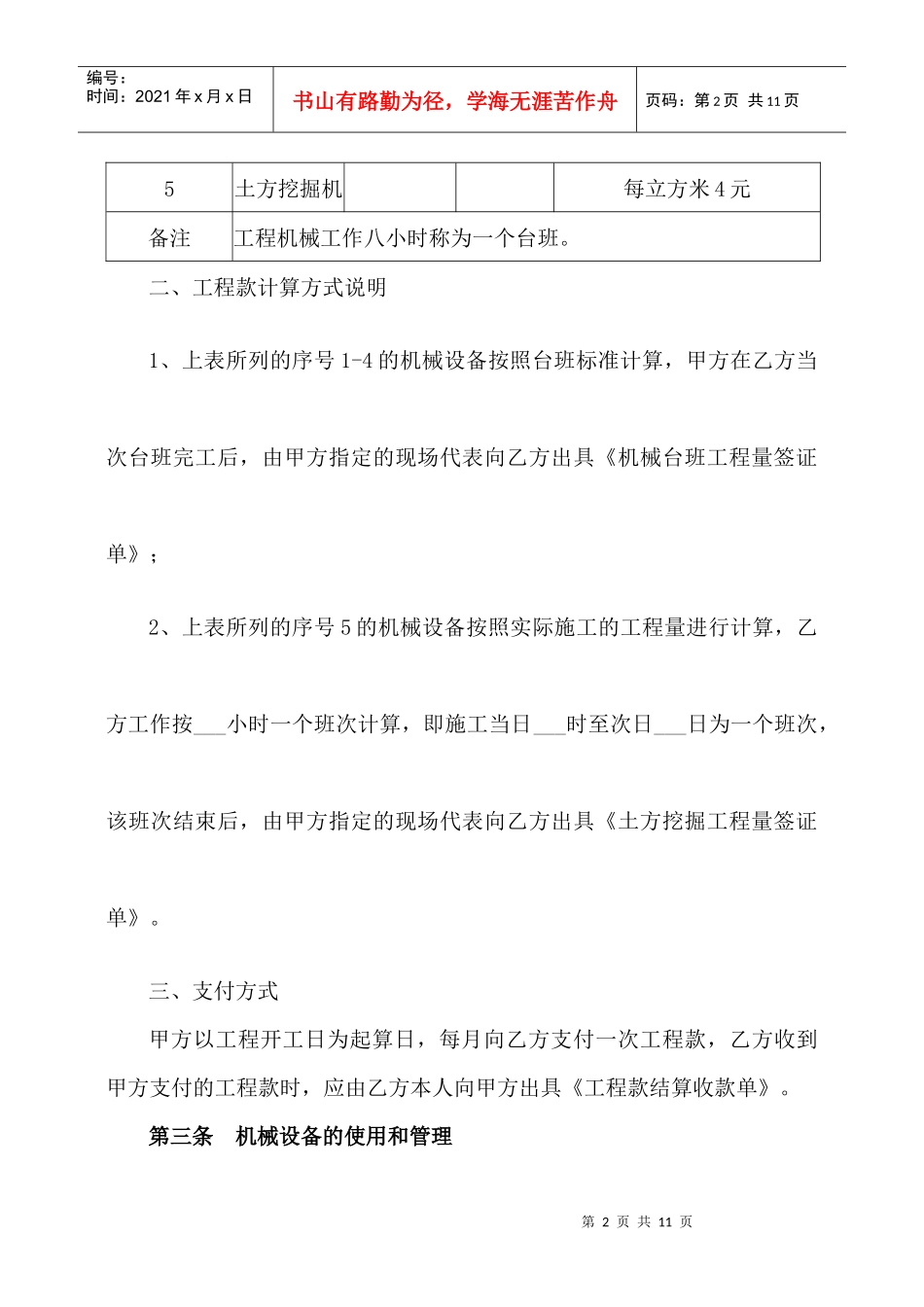 建筑工程机械施工合同协议_第2页