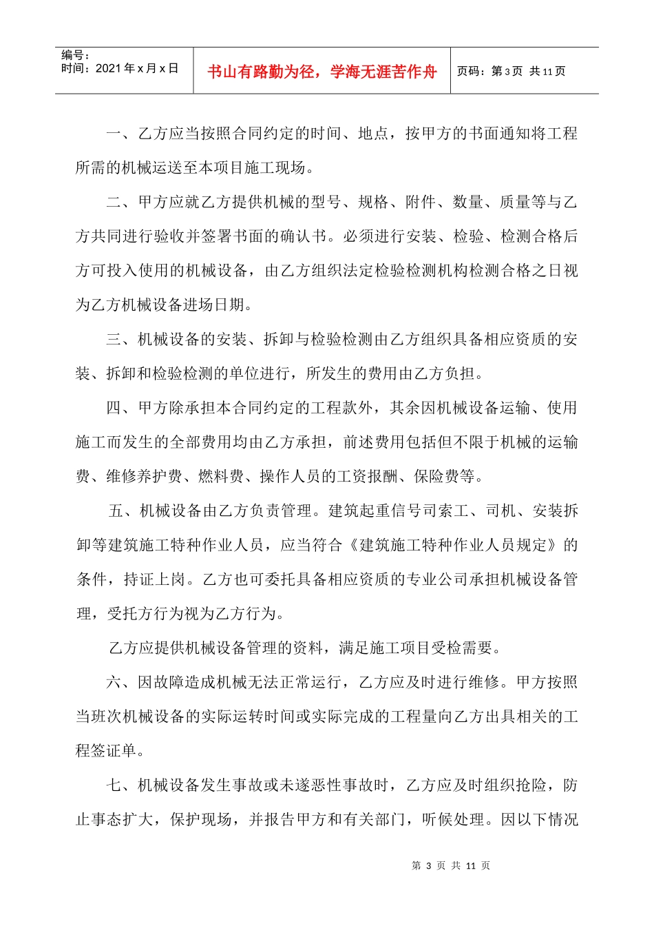 建筑工程机械施工合同协议_第3页