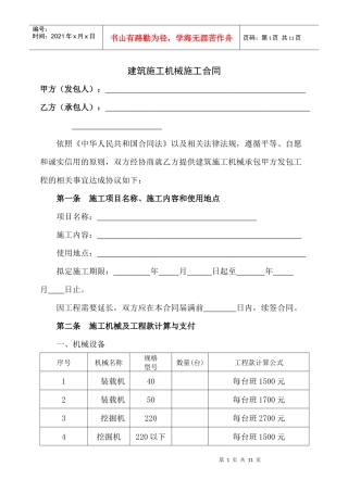 建筑工程机械施工合同协议