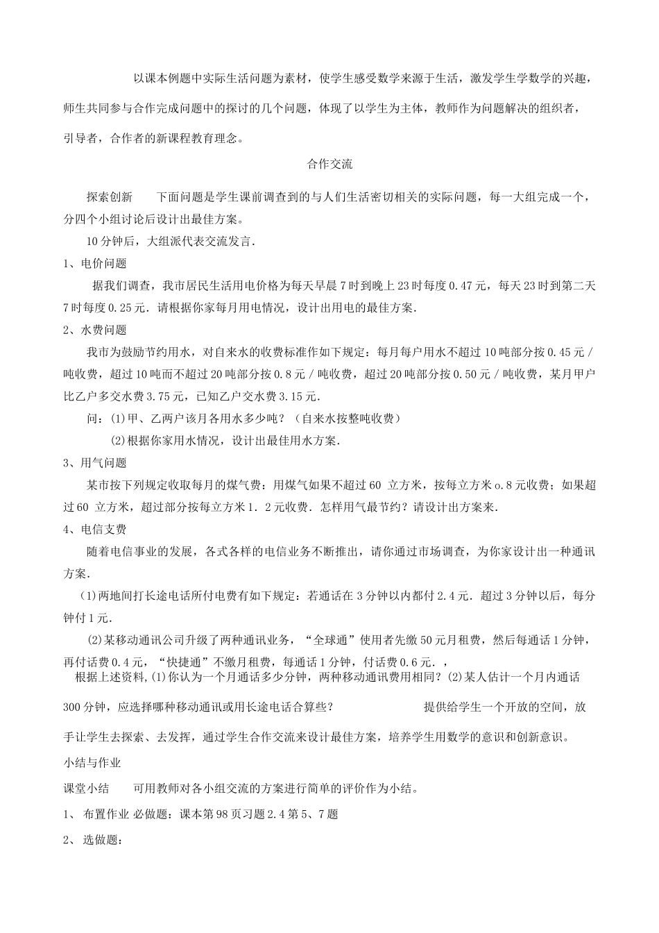 浙教版七年级数学上册一元一次方程2_第2页