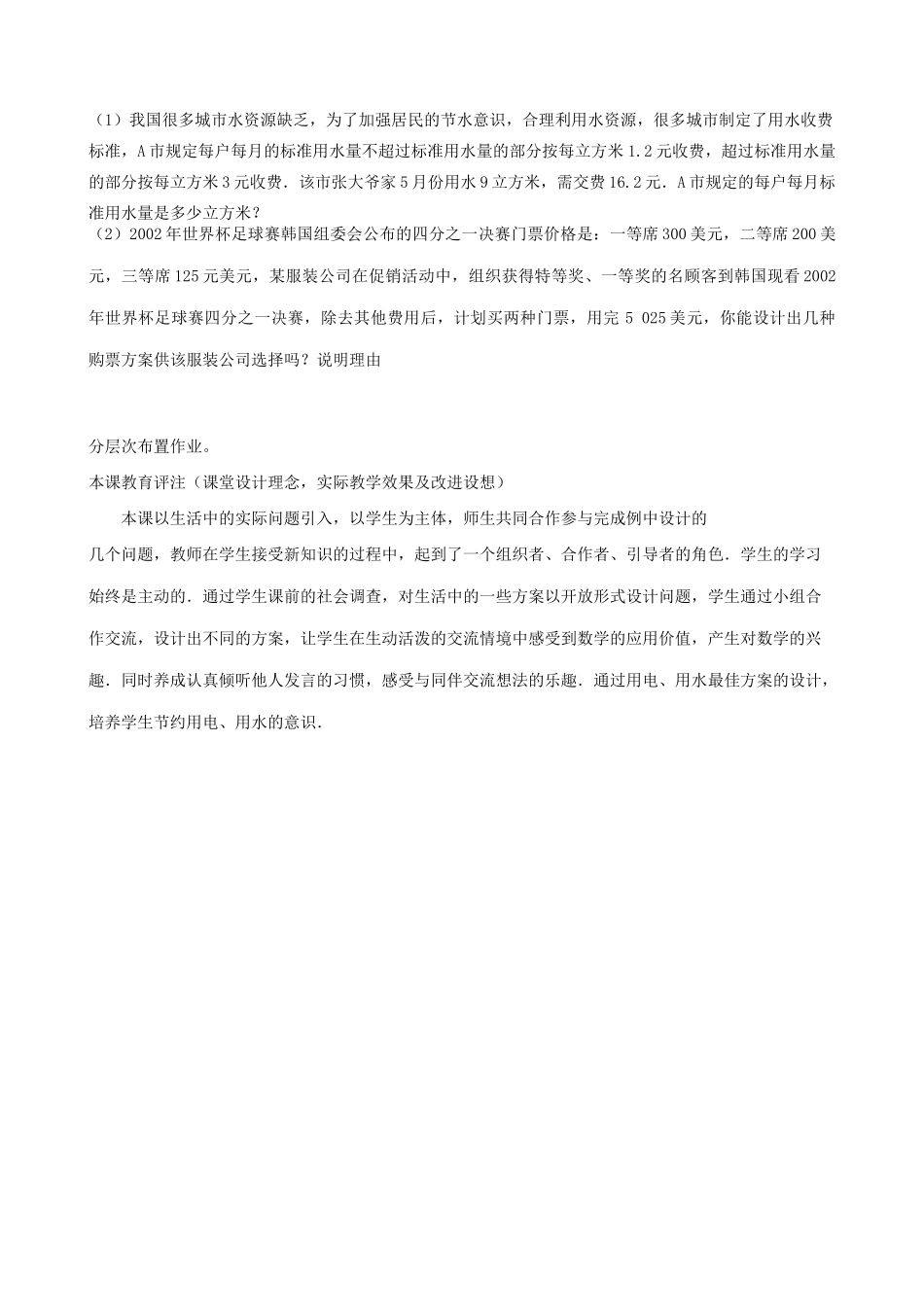 浙教版七年级数学上册一元一次方程2_第3页