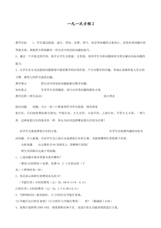 浙教版七年级数学上册一元一次方程2