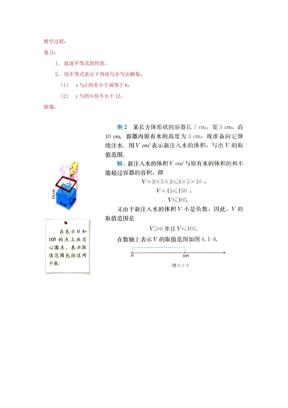 山东省淄博市高青县第三中学七年级数学下册 9.1.2 不等式的性质教案 新人教版_第3页